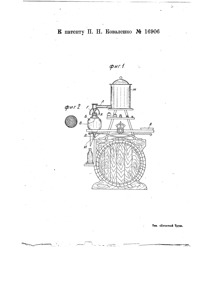 Автоматические весы для жидкостей (патент 16906)