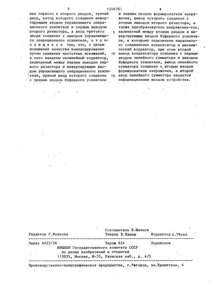 Устройство управления телефонного компандера (патент 1246381)