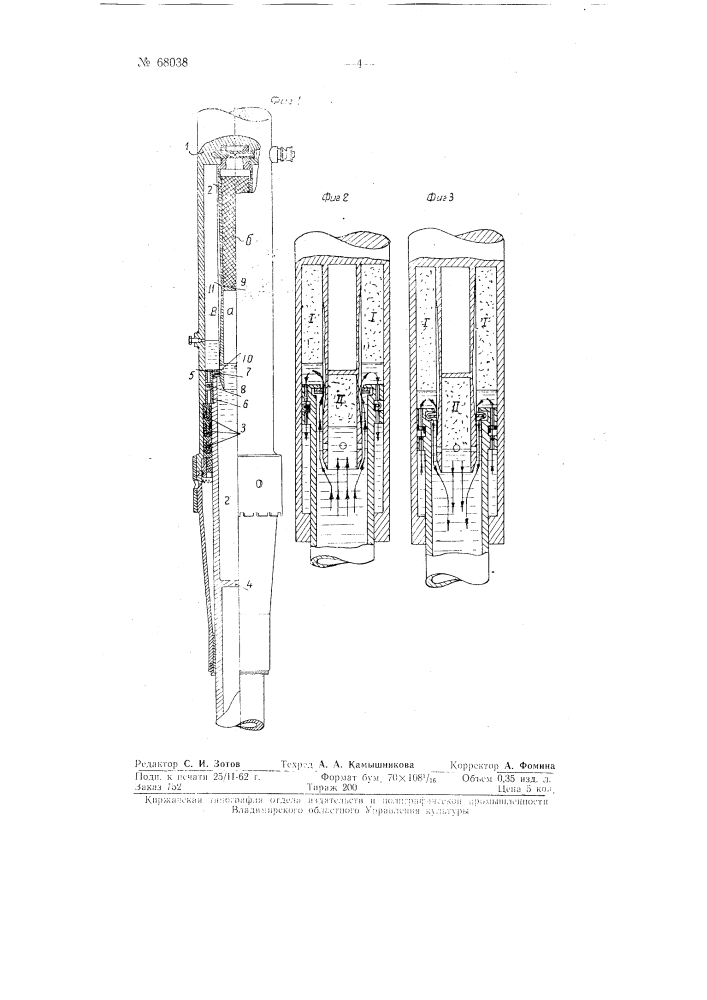 Пневмогидравлический амортизатор по преимуществу для шасси самолетов (патент 68038)