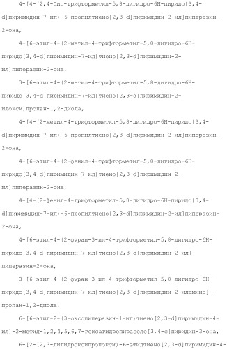 Конденсированное гетероциклическое соединение (патент 2480473)