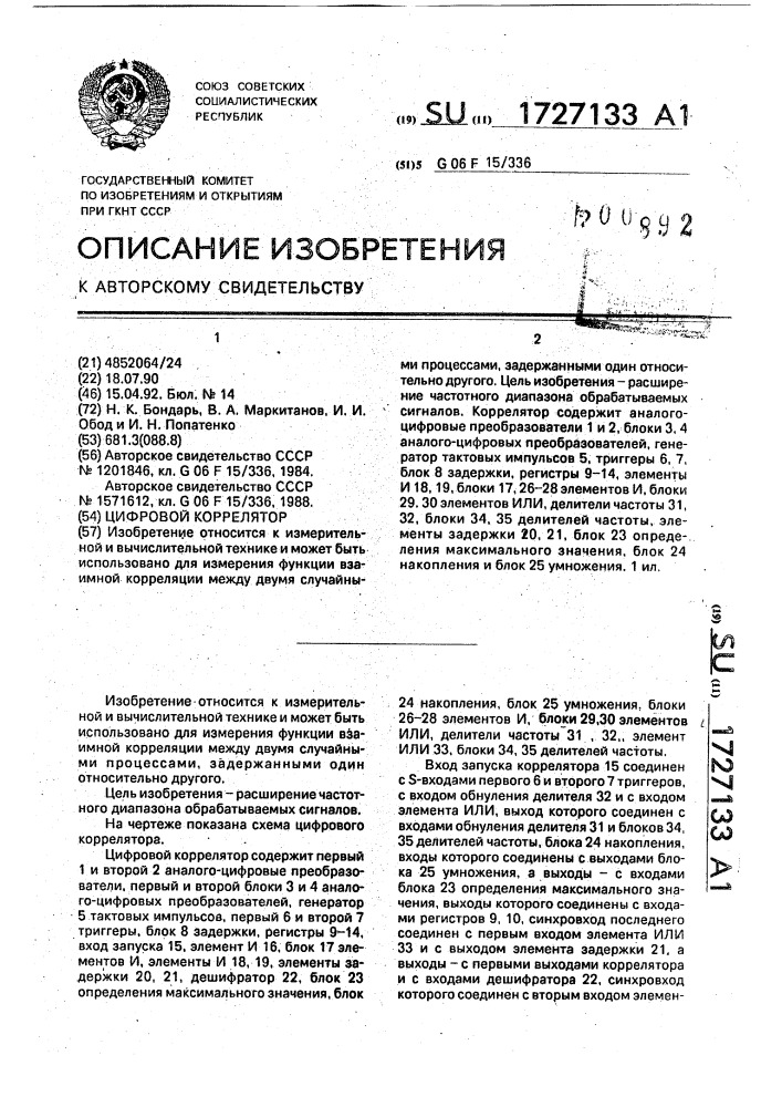 Цифровой коррелятор (патент 1727133)