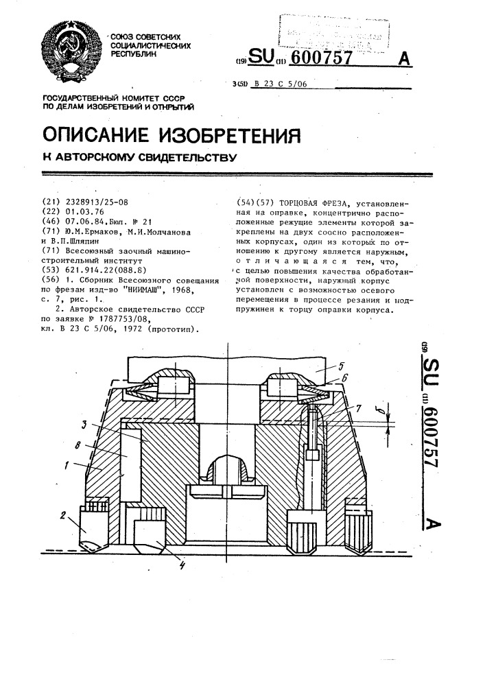 Торцовая фреза (патент 600757)