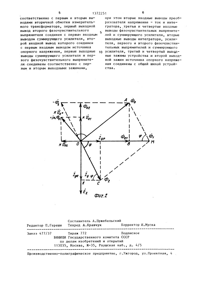 Устройство для измерения составляющих сопротивления сети относительно земли (патент 1372251)