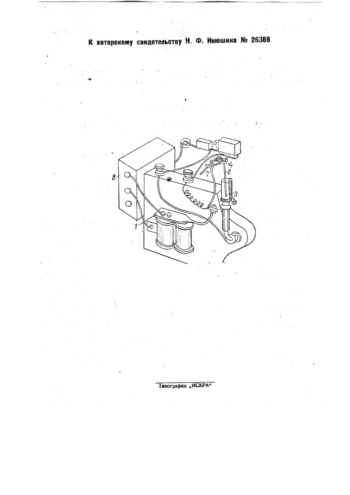 Приспособление для уменьшения колебаний якоря электромагнитного нулевого реле-выключателя для выпрямительной установки (патент 26369)