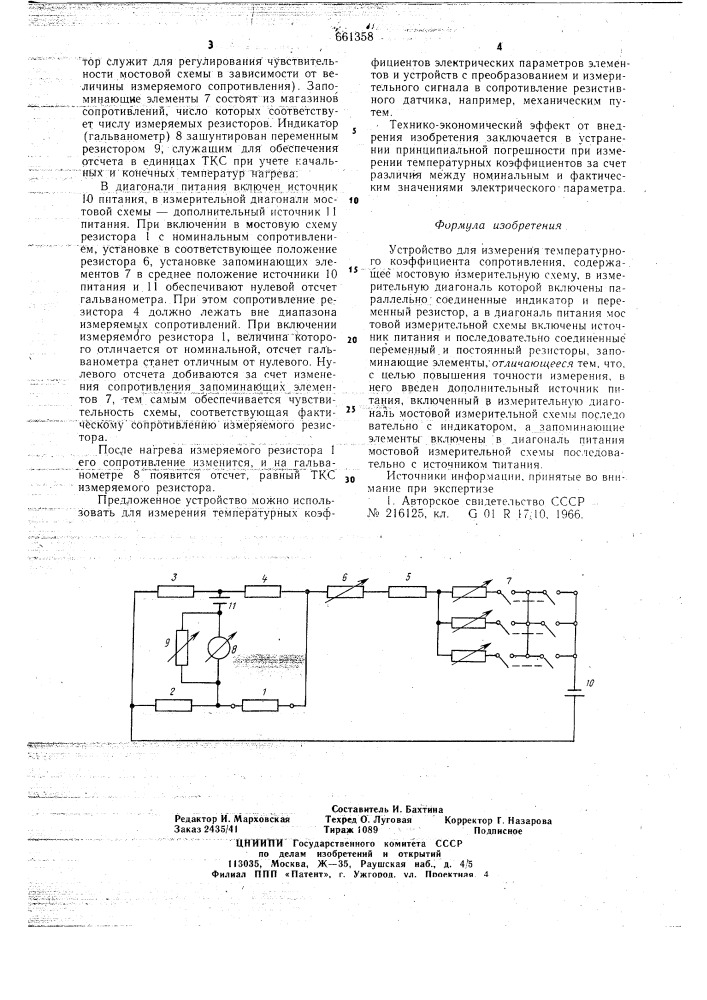 Устройство для измерения температурного коэффициента сопротивления (патент 661358)