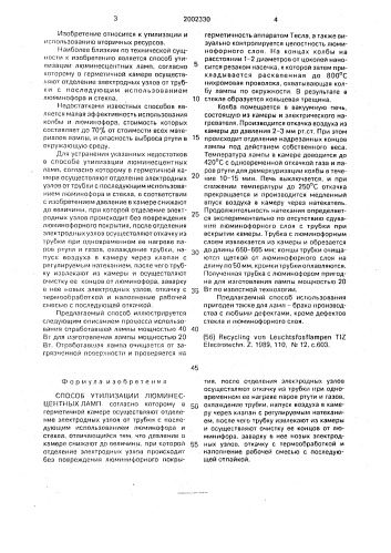 Способ утилизации люминесцентных ламп (патент 2002330)