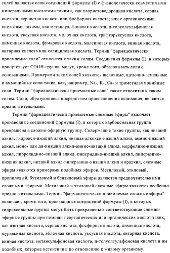 Производные бензимидазола, методы их получения, применение их в качестве агонистов фарнезоид-х-рецептора (fxr) и содержащие их фармацевтические препараты (патент 2424233)