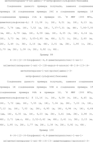 Селективные к bcl-2 агенты, вызывающие апоптоз, для лечения рака и иммунных заболеваний (патент 2497822)