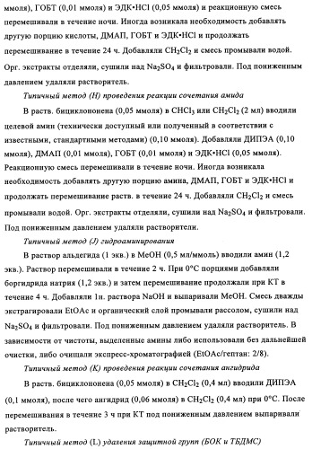 Производные 7-арил-3,9-диазабицикло(3.3.1)-нон-6-ена - ингибиторы ренина (патент 2343153)