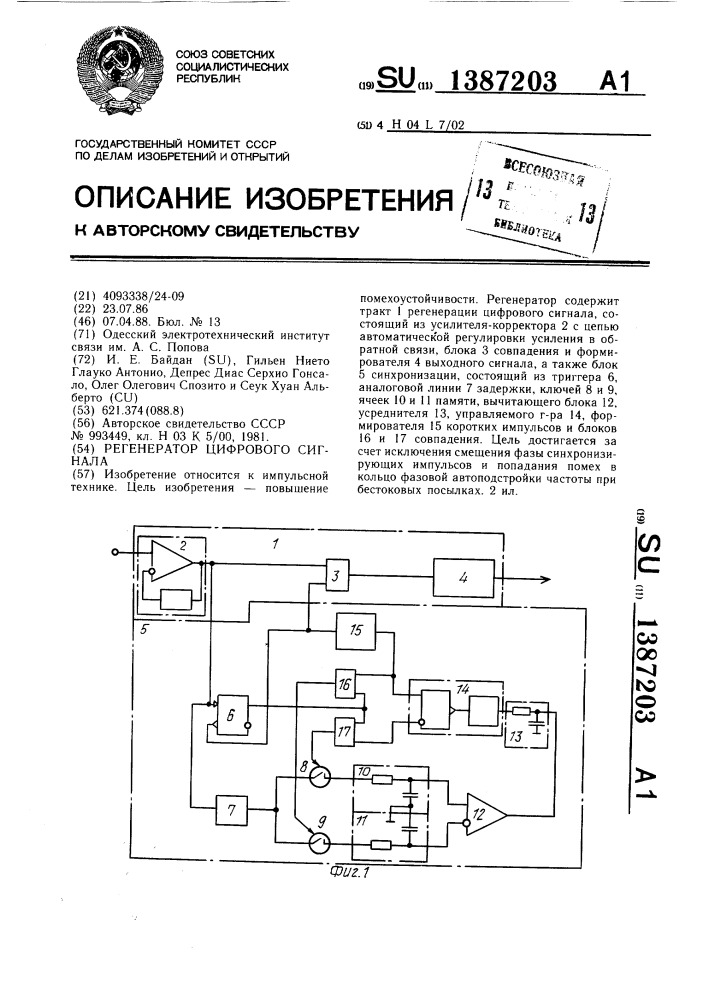 Регенератор цифрового сигнала (патент 1387203)