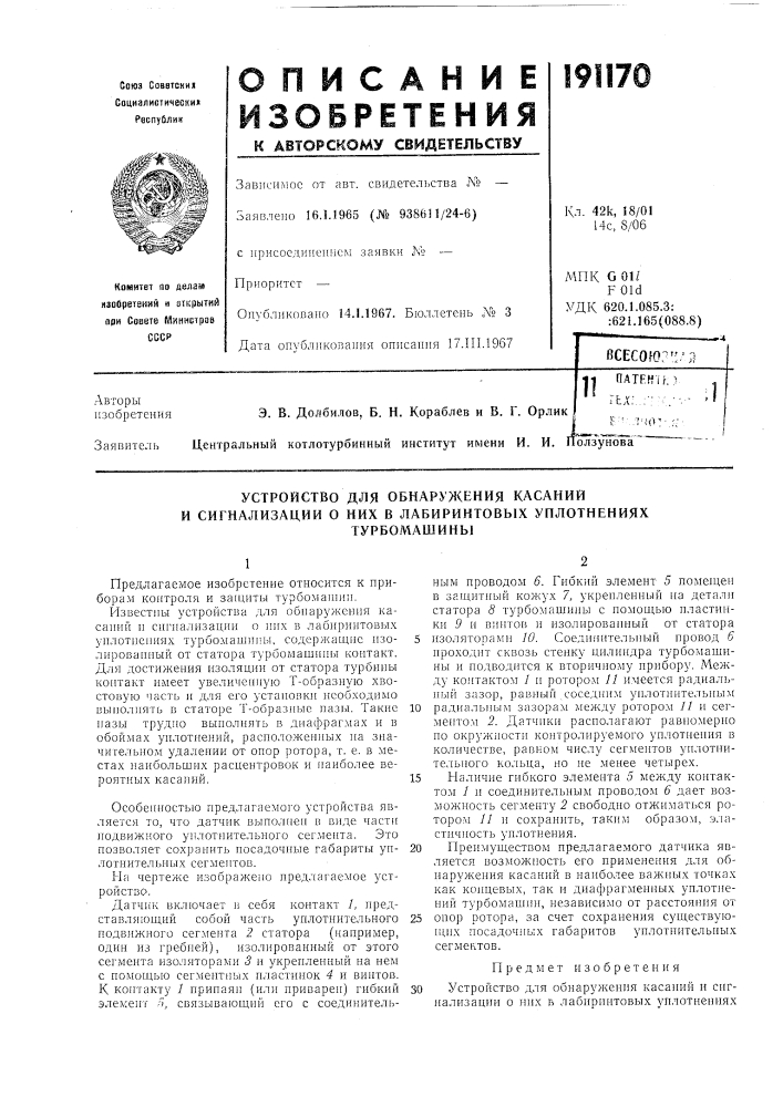 И. и. гмп к g 01/foldудк 620.1.085.3::621.165(088.8) (патент 191170)