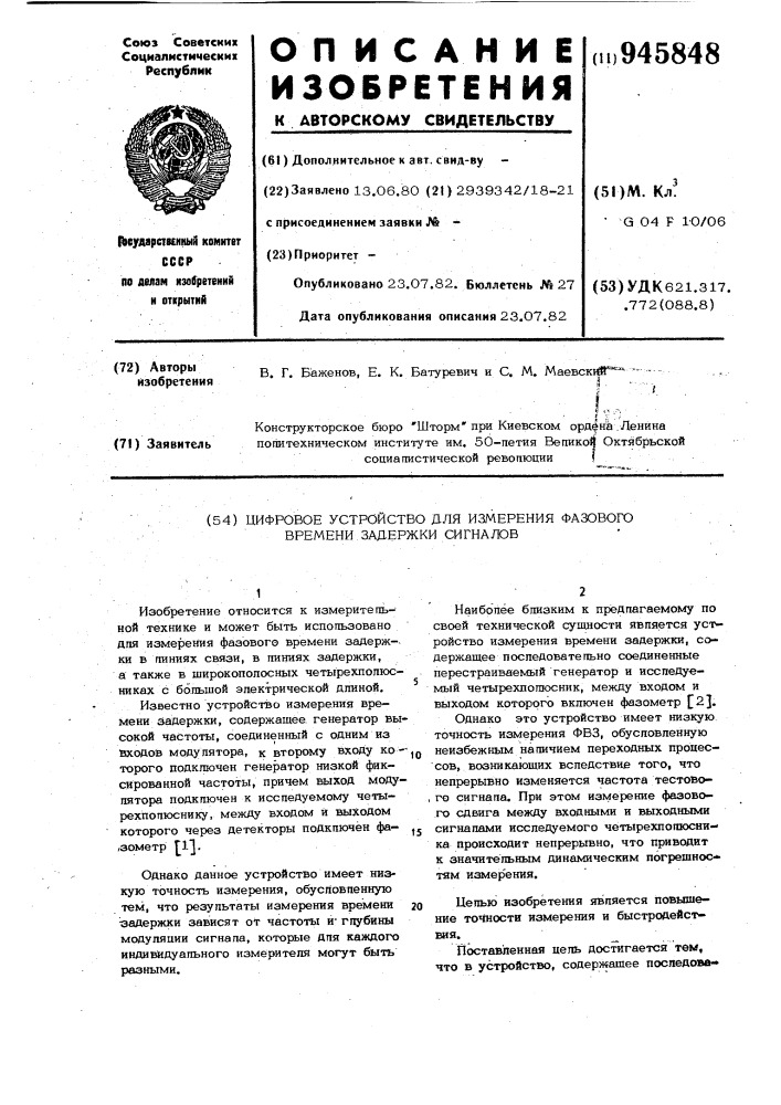 Цифровое устройство для измерения фазового времени задержки сигналов (патент 945848)