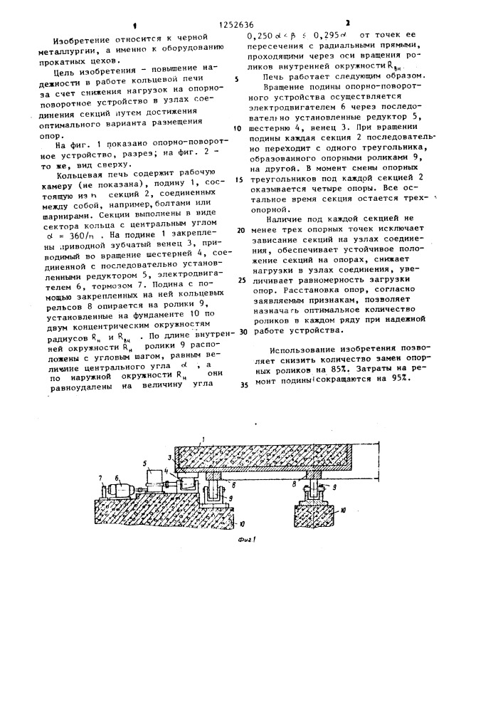 Кольцевая печь (патент 1252636)
