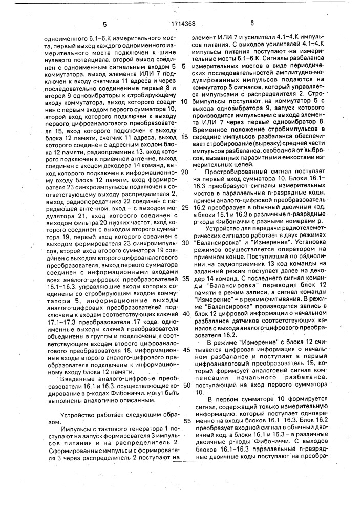 Устройство для передачи радиотелеметрических сигналов (патент 1714368)