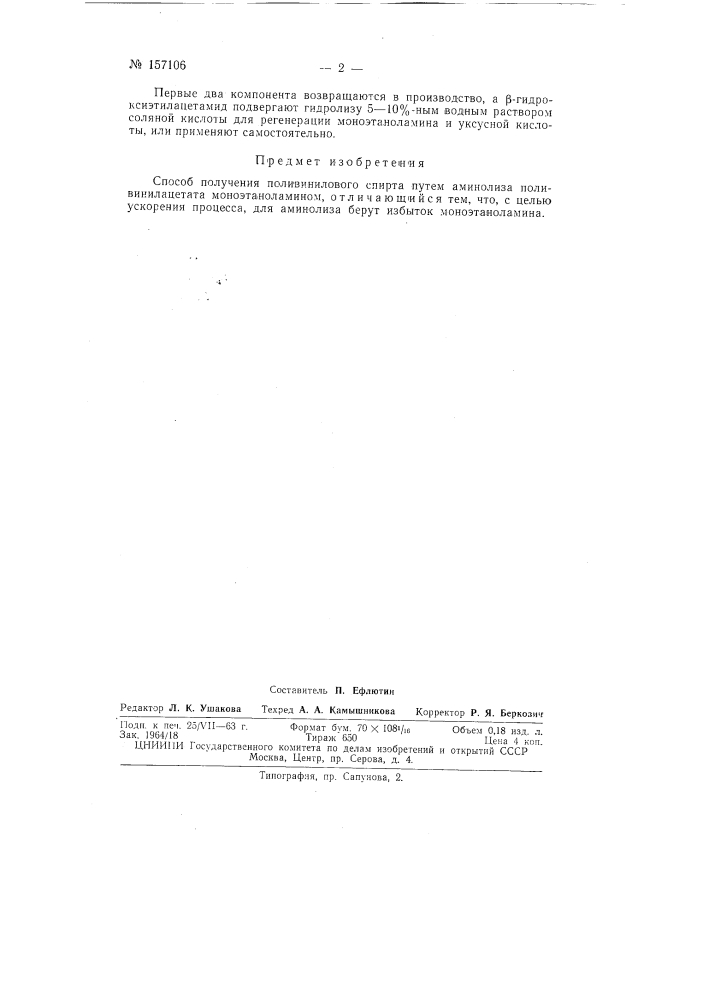 Патент ссср  157106 (патент 157106)