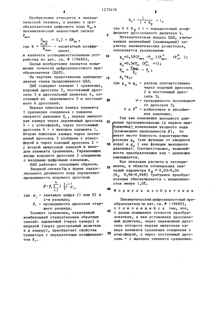 Пневматический цифроаналоговый преобразователь (патент 1275476)