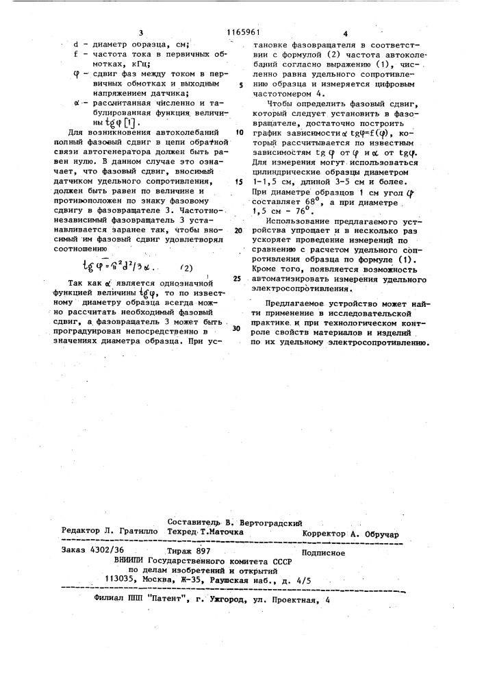Устройство для измерения удельного электросопротивления немагнитных материалов (патент 1165961)
