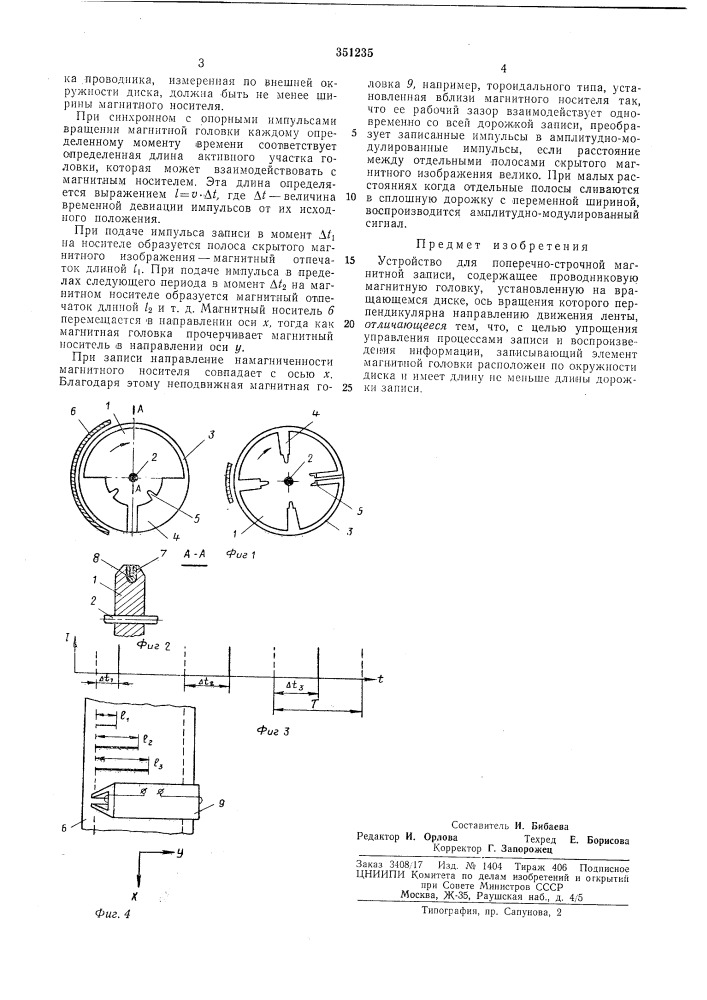 Патент ссср  351235 (патент 351235)
