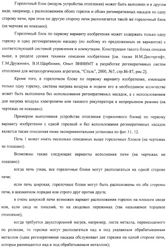 Способ тепловой обработки металла в пламенной печи прямого или косвенного нагрева (варианты), способ сжигания смеси жидкого или газообразного топлива и нагретого воздуха в пламенной печи прямого или косвенного нагрева, устройство отопления (варианты) и регенеративная насадка (варианты) для осуществления способов (патент 2324745)