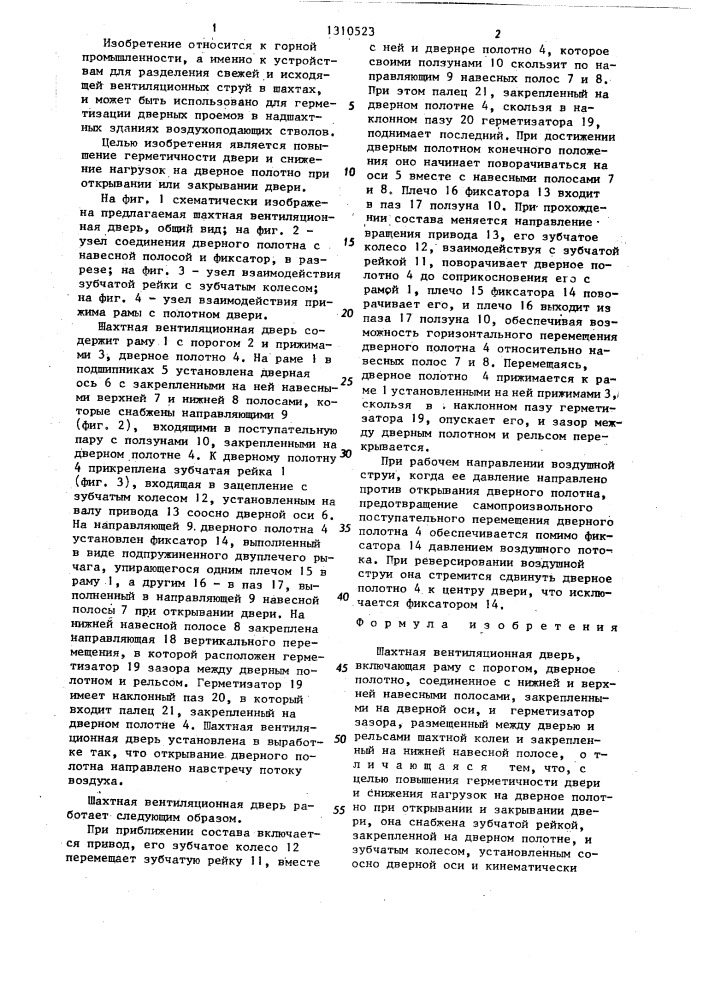 Шахматная вентиляционная дверь (патент 1310523)