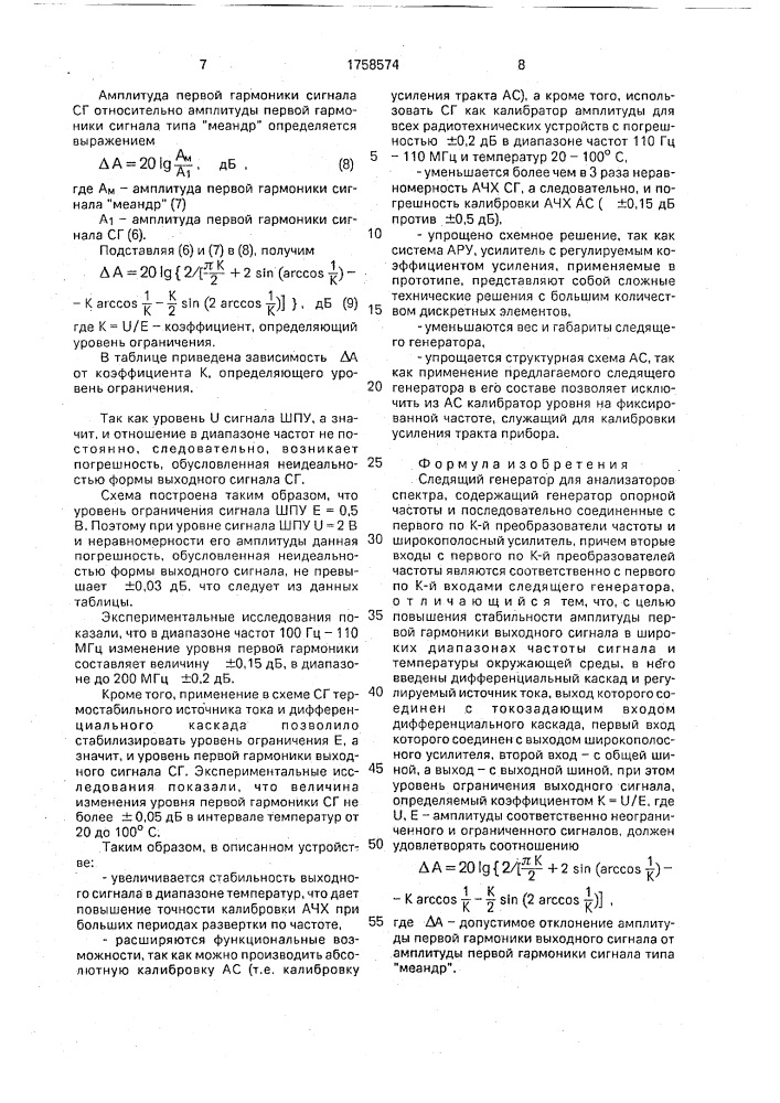 Следящий генератор для анализаторов спектра (патент 1758574)