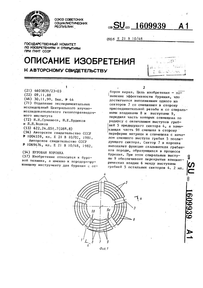 Буровая коронка (патент 1609939)