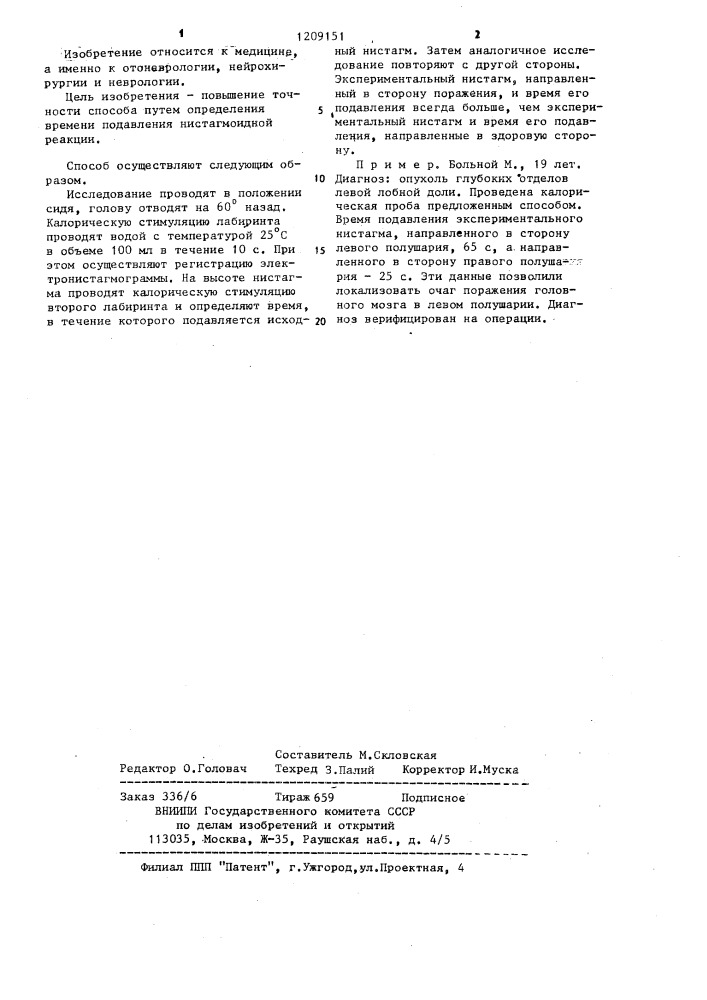 Способ диагностики стороны очаговых поражений головного мозга (патент 1209151)