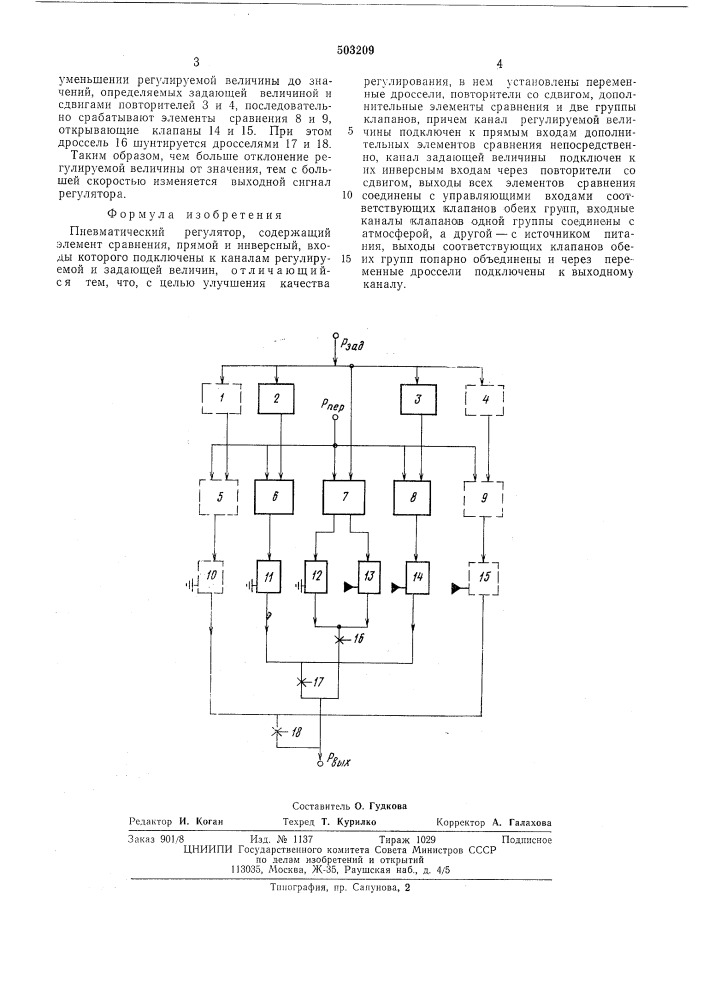 Пневматический регулятор (патент 503209)