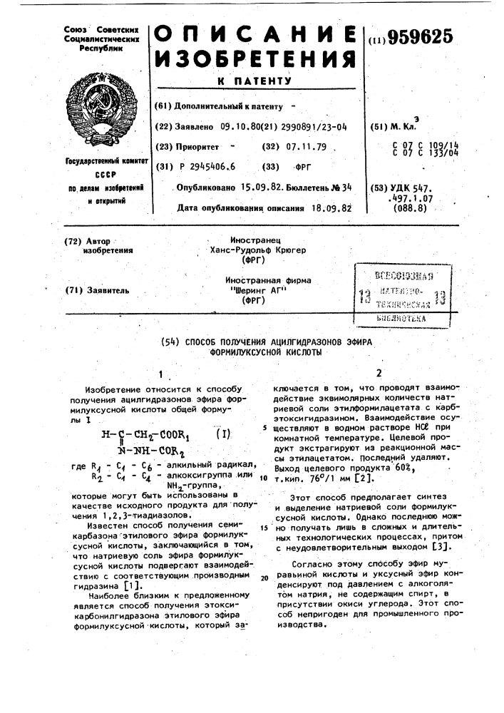 Способ получения ацилгидразонов эфира формилуксусной кислоты (патент 959625)