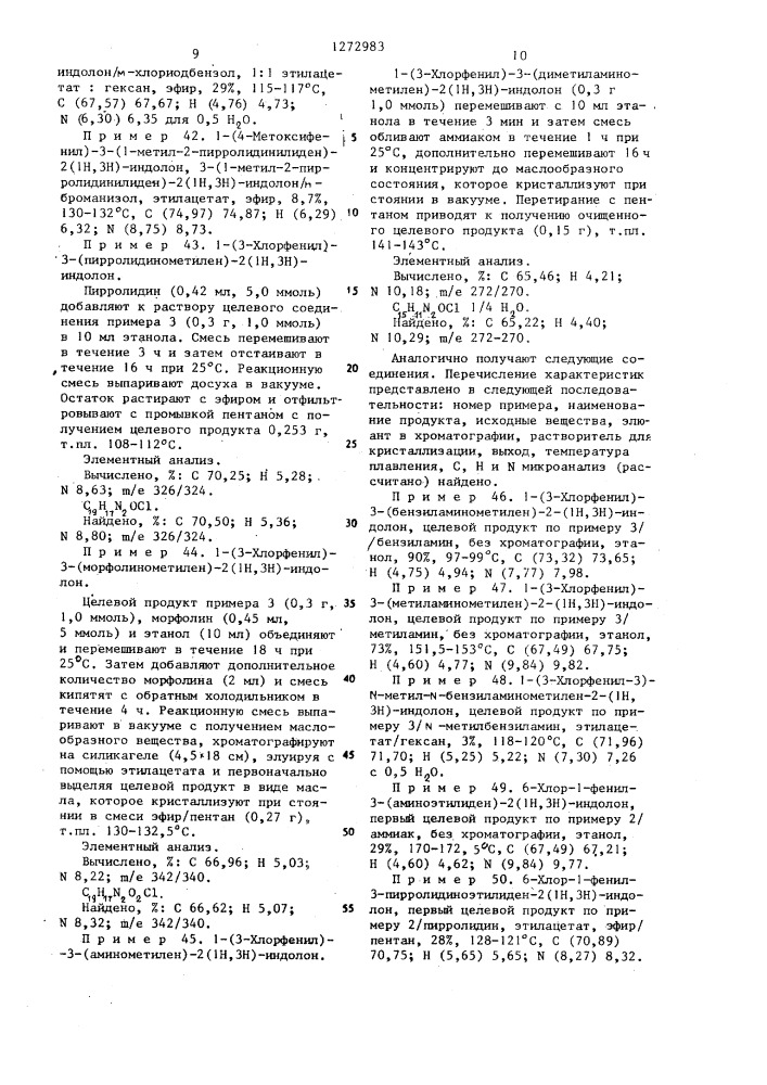 Способ получения производных 1-фенил-2(1 @ ,3 @ )-индолона (патент 1272983)