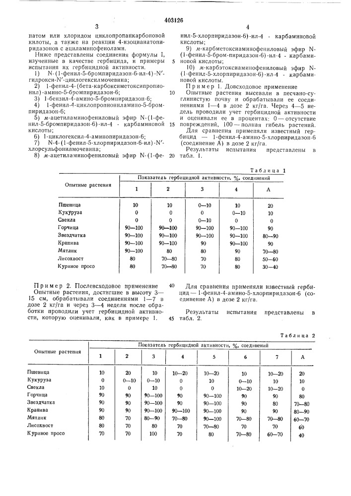 Патент ссср  403126 (патент 403126)