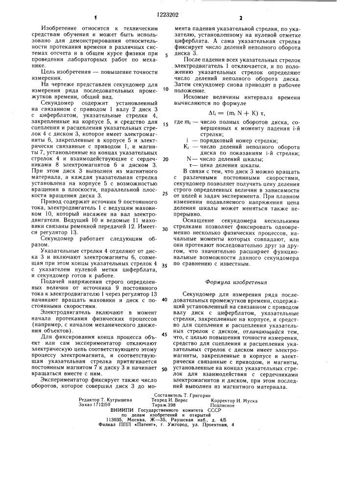Секундомер для измерения ряда последовательных промежутков времени (патент 1223202)