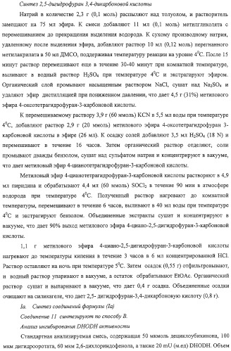 Новые соединения в качестве противовоспалительных, иммуномодулирующих и противопролиферативных агентов (патент 2309946)