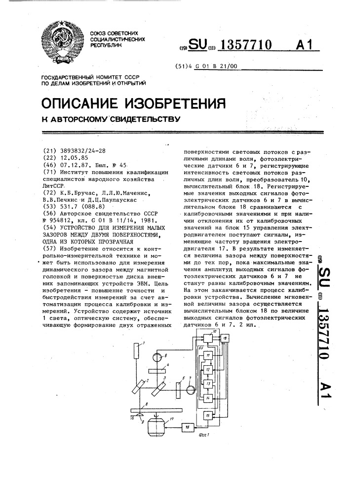 Устройство для измерения малых зазоров между двумя поверхностями,одна из которых прозрачная (патент 1357710)