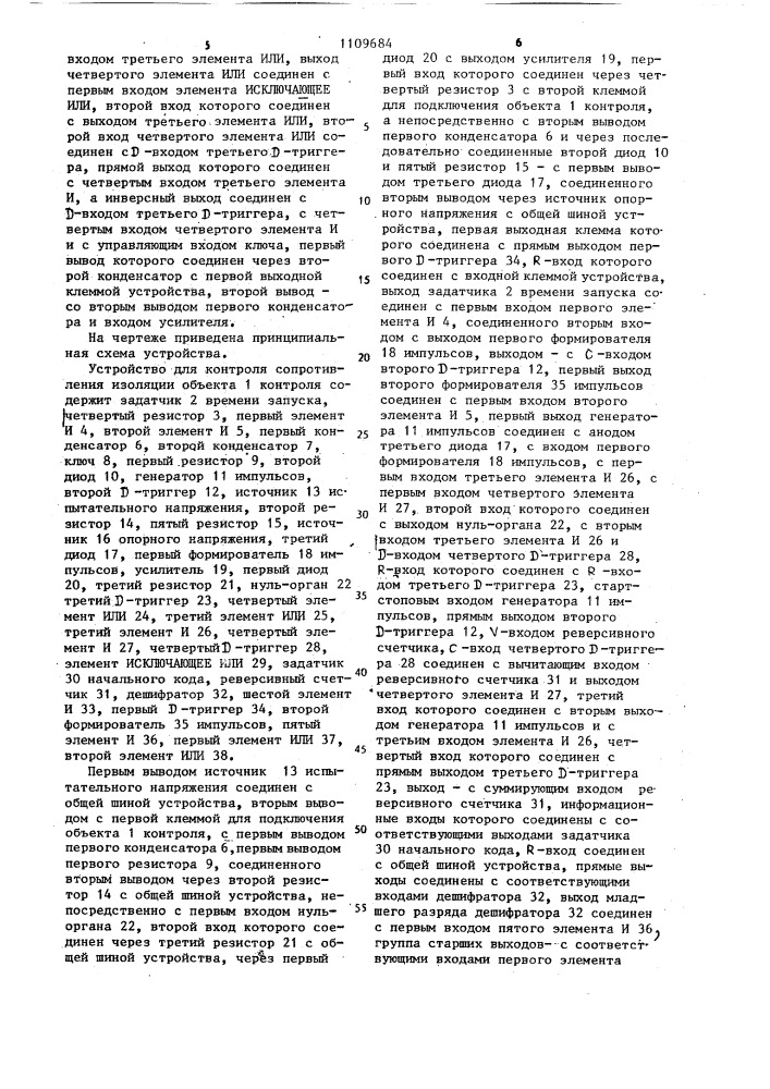 Устройство для контроля сопротивления изоляции (патент 1109684)