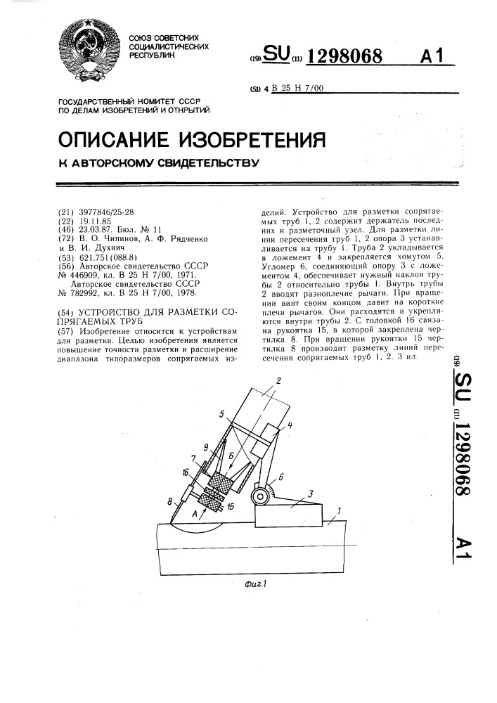 Устройство для разметки сопрягаемых труб (патент 1298068)