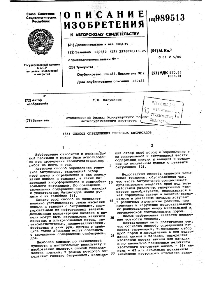 Способ определения генезиса битумоидов (патент 989513)