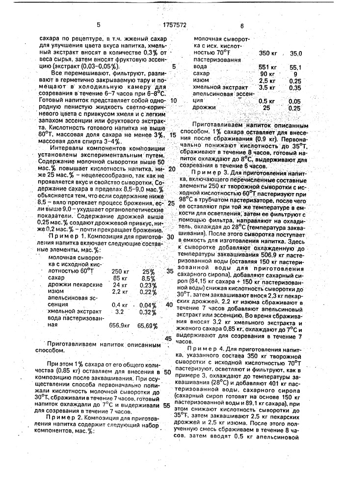 "композиция для получения молочнокислого напитка "алитет" и способ его приготовления" (патент 1757572)
