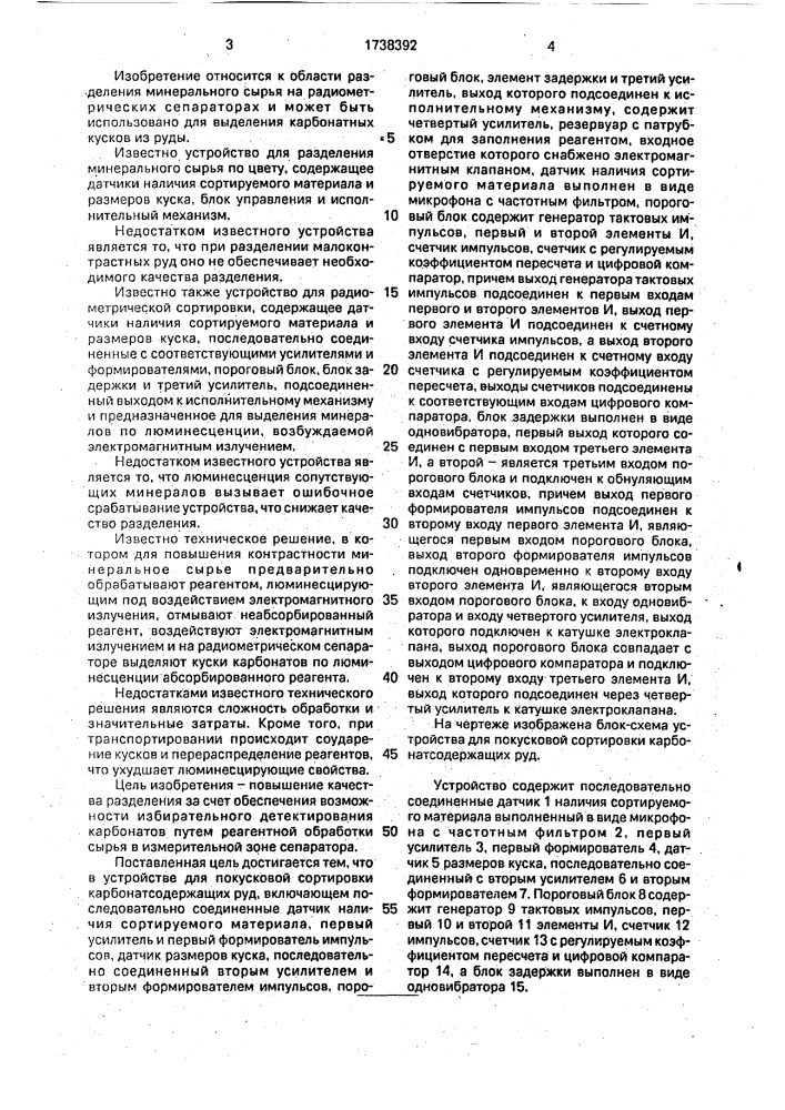 Устройство для покусковой сортировки карбонатсодержащих руд (патент 1738392)