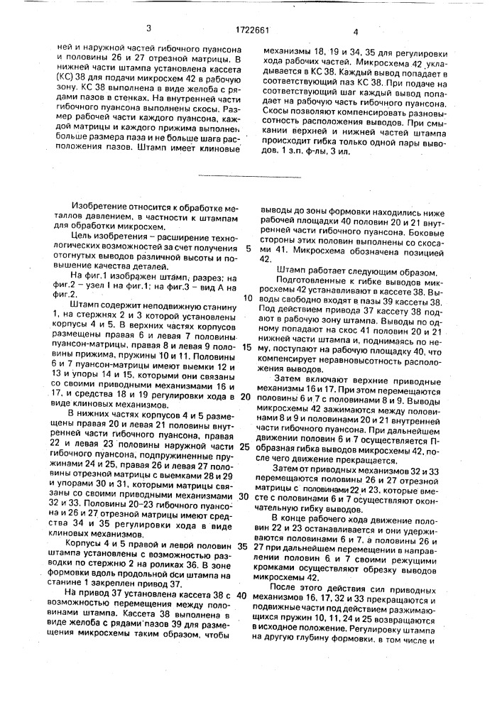 Штамп совмещенного действия (патент 1722661)