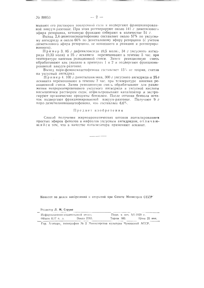 Способ получения жирно-ароматических кетонов ацетилированием простых эфиров фенолов и нафтолов уксусным ангидридом (патент 88853)