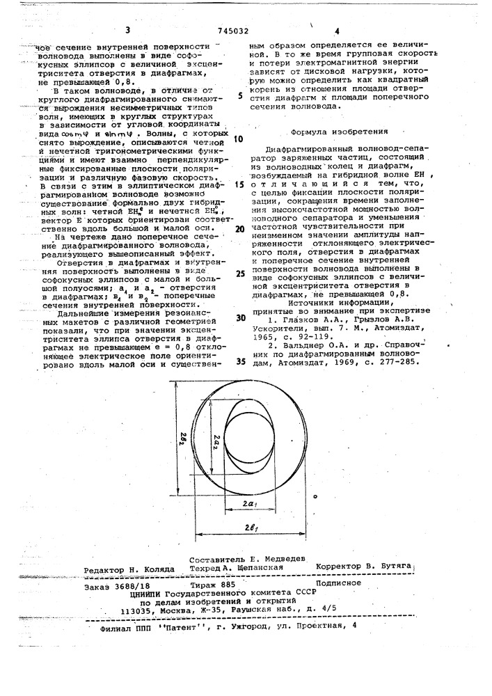 Диафрагмированный волноводсепаратор заряженных частиц (патент 745032)