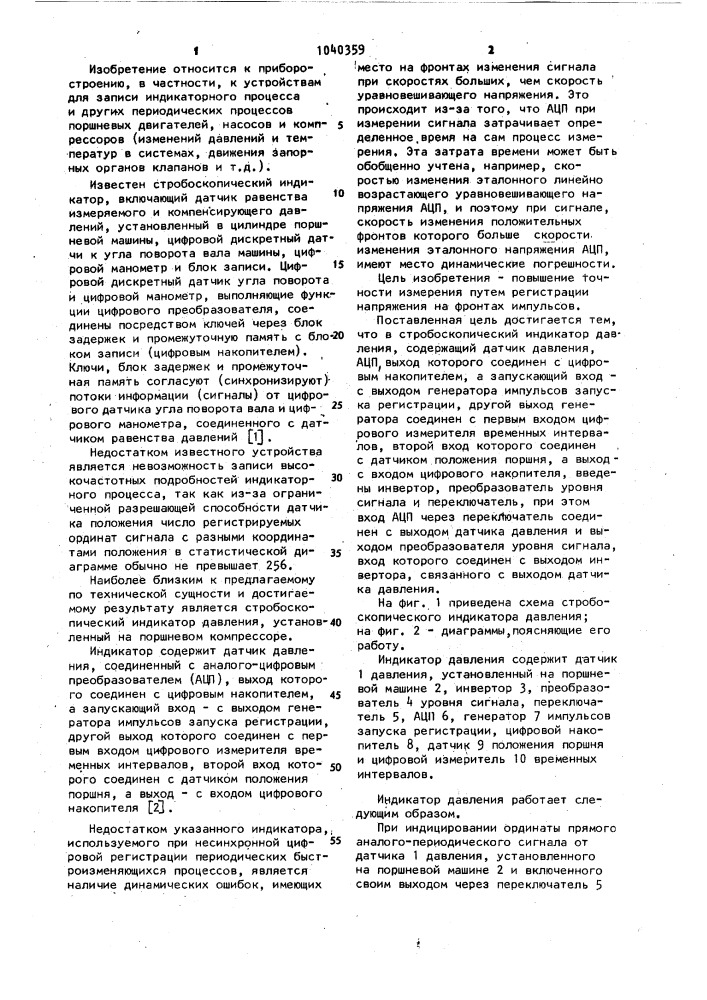 Стробоскопический индикатор давления (патент 1040359)
