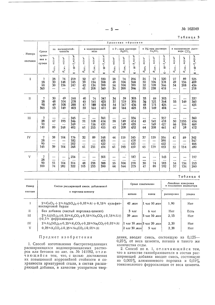 Патент ссср  162049 (патент 162049)
