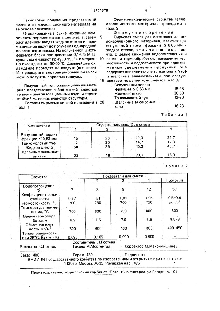 Сырьевая смесь для изготовления теплоизоляционного материала (патент 1629278)