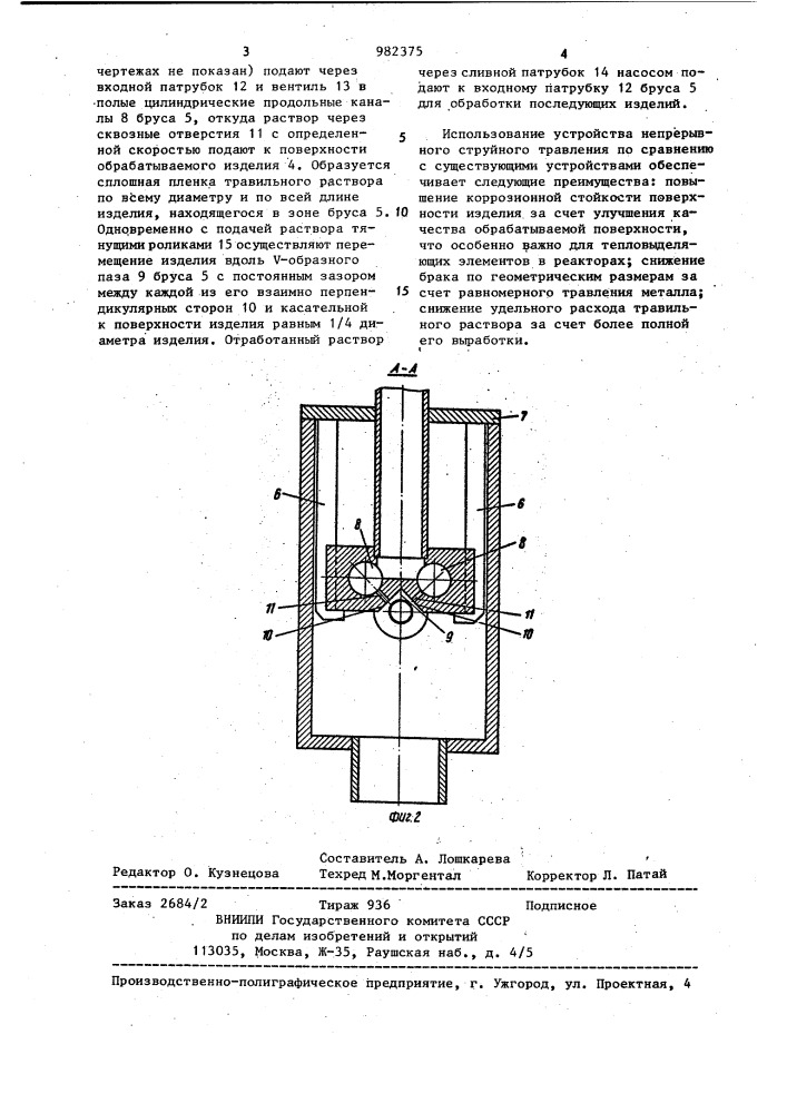 Устройство для струйного травления длинномерных цилиндрических изделий (патент 982375)