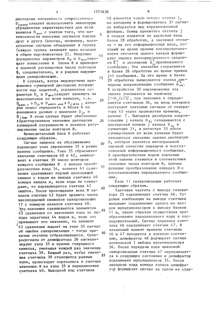 Телеизмерительная система с управляющей обратной связью (патент 1571636)