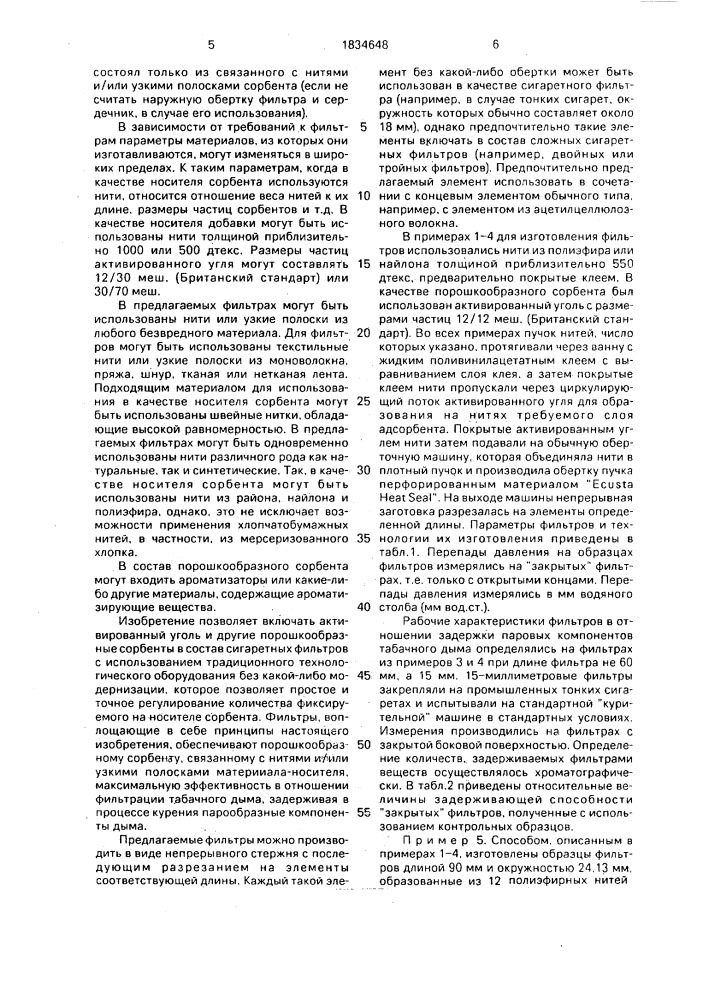 Фильтр и способ его изготовления (патент 1834648)