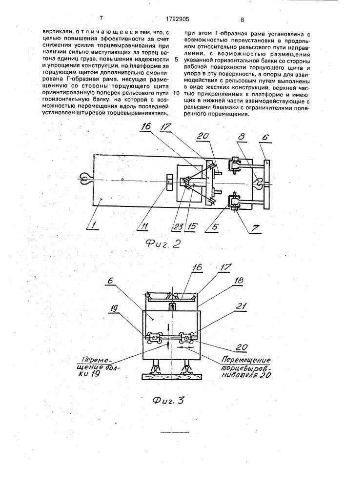 Устройство для исправления продольного сдвига длинномерного груза в вагоне (патент 1792905)