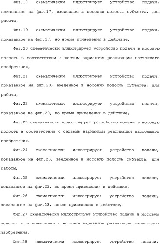 Носовое устройство (патент 2319513)
